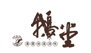 鹅堂