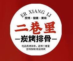 二巷里炭烤排骨