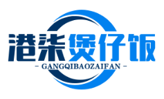 港柒煲仔饭