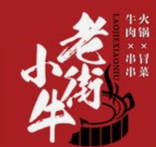 老街小牛串串香品牌logo