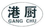 港厨煲仔饭
