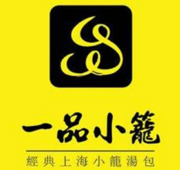 一品小笼包