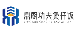 鼎厨功夫煲仔饭