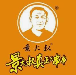 景大叔串串