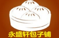 永盛轩包子铺