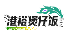 港裕煲仔饭