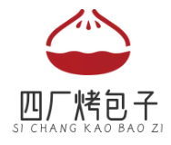 四厂烤包子