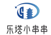 乐塔小串串