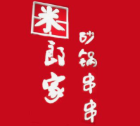 米郎家砂锅串串