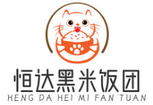 恒达黑米饭团