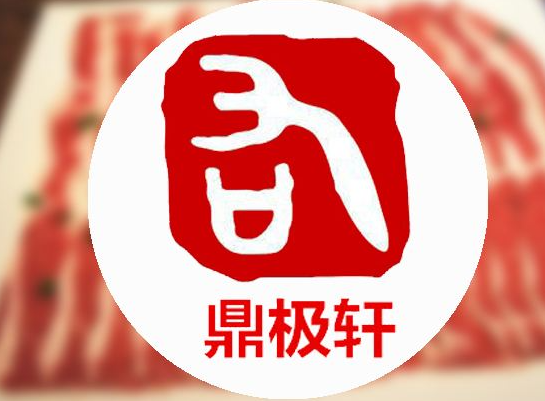 鼎极轩海鲜自助餐厅