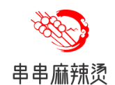 串串麻辣烫