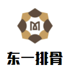 东一排骨