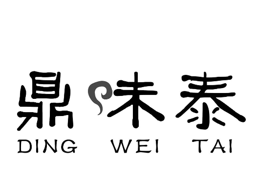 鼎味泰食品