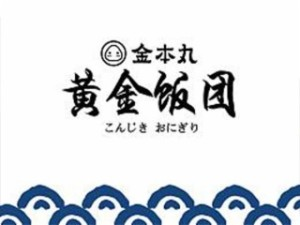 金本丸饭团