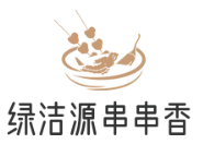 绿洁源串串香