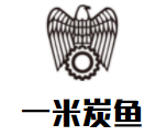 一米炭鱼