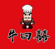 牛四喜串串