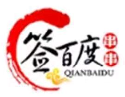 签佰度冷锅串串