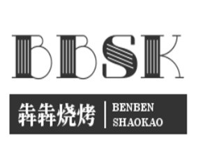 犇犇烧烤
