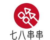 七八串串