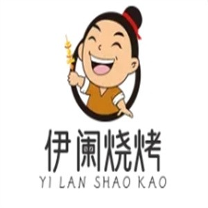 伊阑烧烤