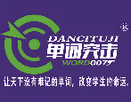 单词突击007