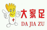大家足修脚