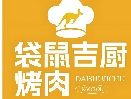 袋鼠吉厨烤肉