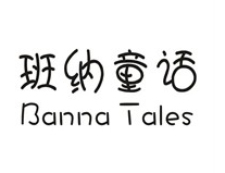 班纳童话童装