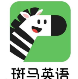 斑马英语