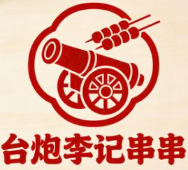 台炮李记串串香