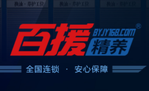 百援精养