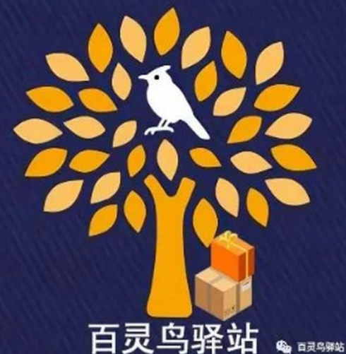 百灵鸟快递驿站