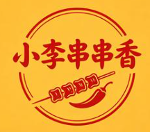 小李串串香