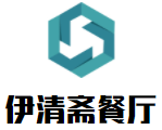 伊清斋餐厅