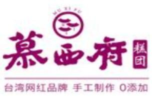 慕西府糕点