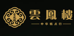 云凤楼糕点