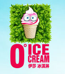 伊莎冰淇淋