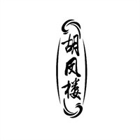 胡凤楼中式糕点