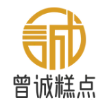 曾诚糕点