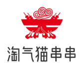 淘气猫串串
