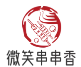 微笑串串香