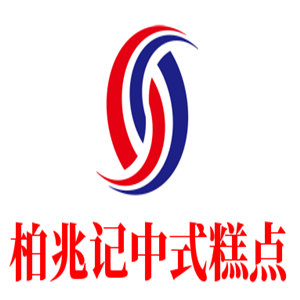 柏兆记中式糕点
