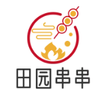 田园串串