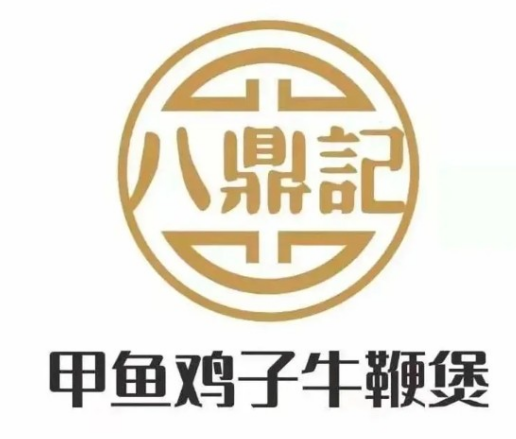 八鼎记甲鱼鸡子牛鞭煲