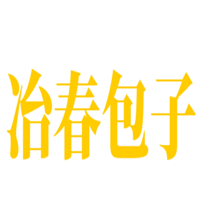 冶春包子品牌logo