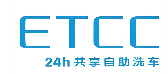 etcc共享洗车