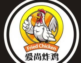 爱尚炸鸡