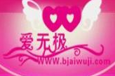 爱无极无人售货店